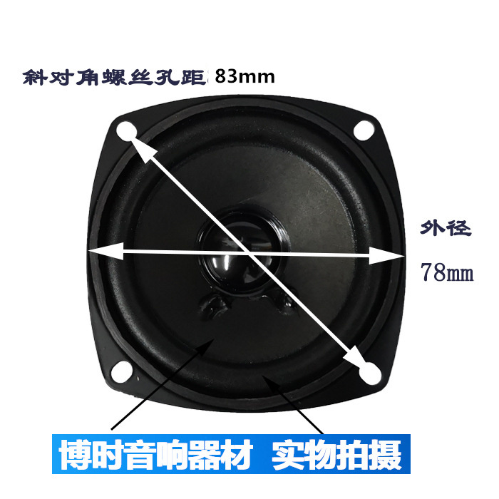 包邮3寸4欧15瓦全频喇叭高中低音 3寸15瓦喇叭高音 15W扬声器-图0