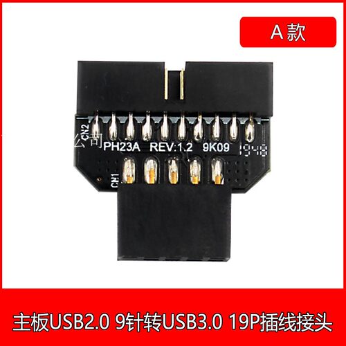 新品PH23USB3.0互转USB 2.0 9pin公housing对USB 3.0 20pin转接头 - 图0