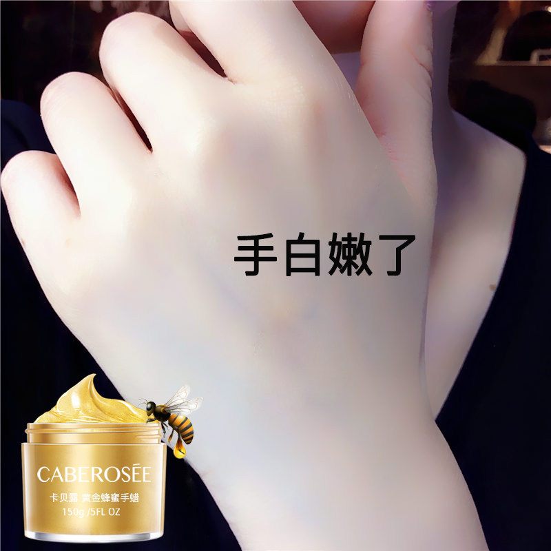 黄金手膜蜂蜜手蜡细嫩双手去死皮 卡贝露百蔻手膜
