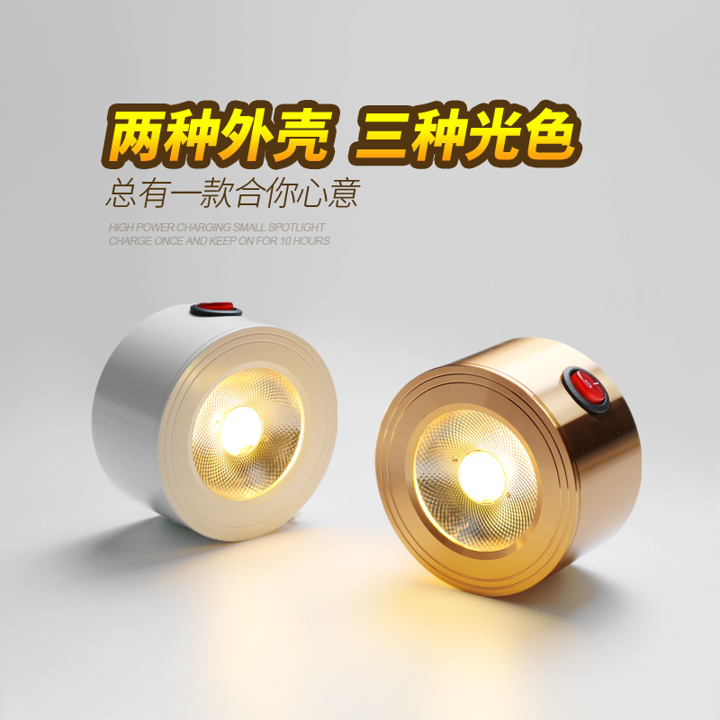 充电小射灯led展柜灯 无线黏贴免接线免打孔酒柜家用明装超薄筒灯 - 图3