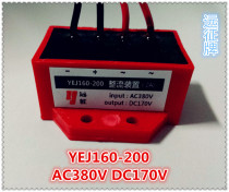 YEJ160-20E0 YEJ160-20E0 AC380 DC170 DC170 hugging rectification module spot 5A