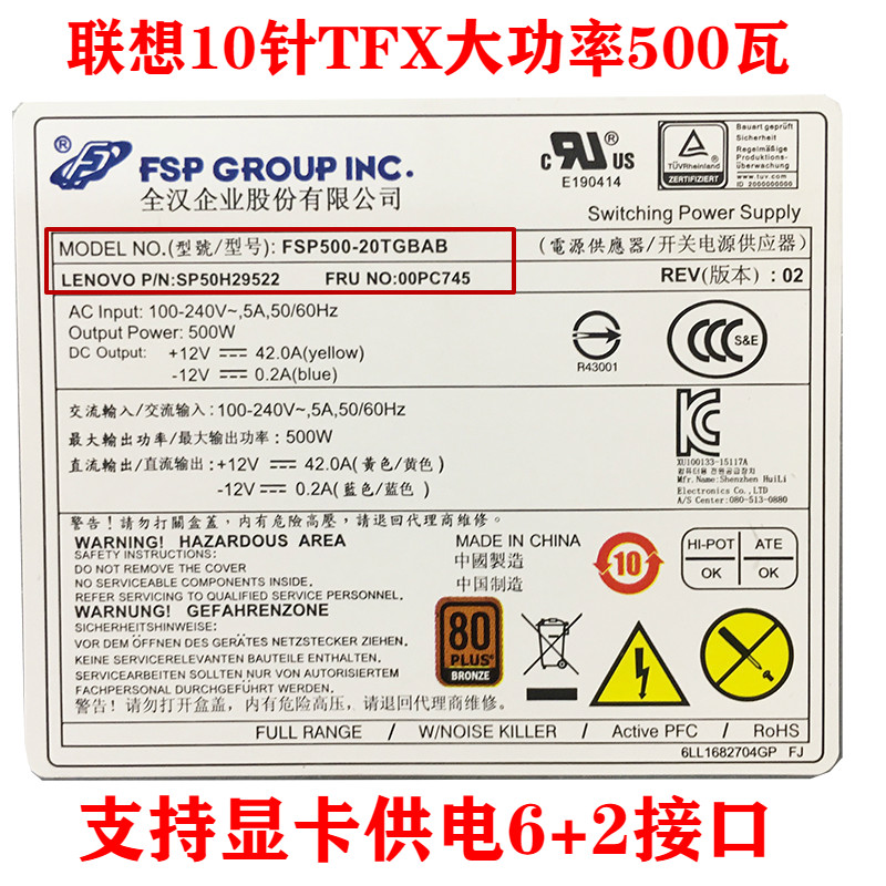 联想500W适用天逸510S B415 M510 M610 E74S TFX10针台式机小电源 - 图0