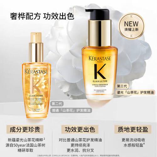 卡诗山茶花护发精油75ml全新鎏光护发精油柔顺修护滋养防毛躁30ml - 图3