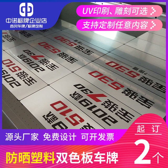 Customized auto show car auto trade 4S shop new car dealer brushed silver two-color plate engraving license plate advertising license plate customization