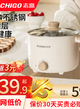 志高304不锈钢电煮锅多功能宿舍锅家用小型煮泡面锅一人食小电锅