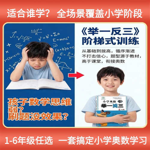 小学奥数举一反三A版123456视频讲解B达标测试卷小学一二三四五六年级数学思维训练上册下册陕西人民教育出版社 - 图0