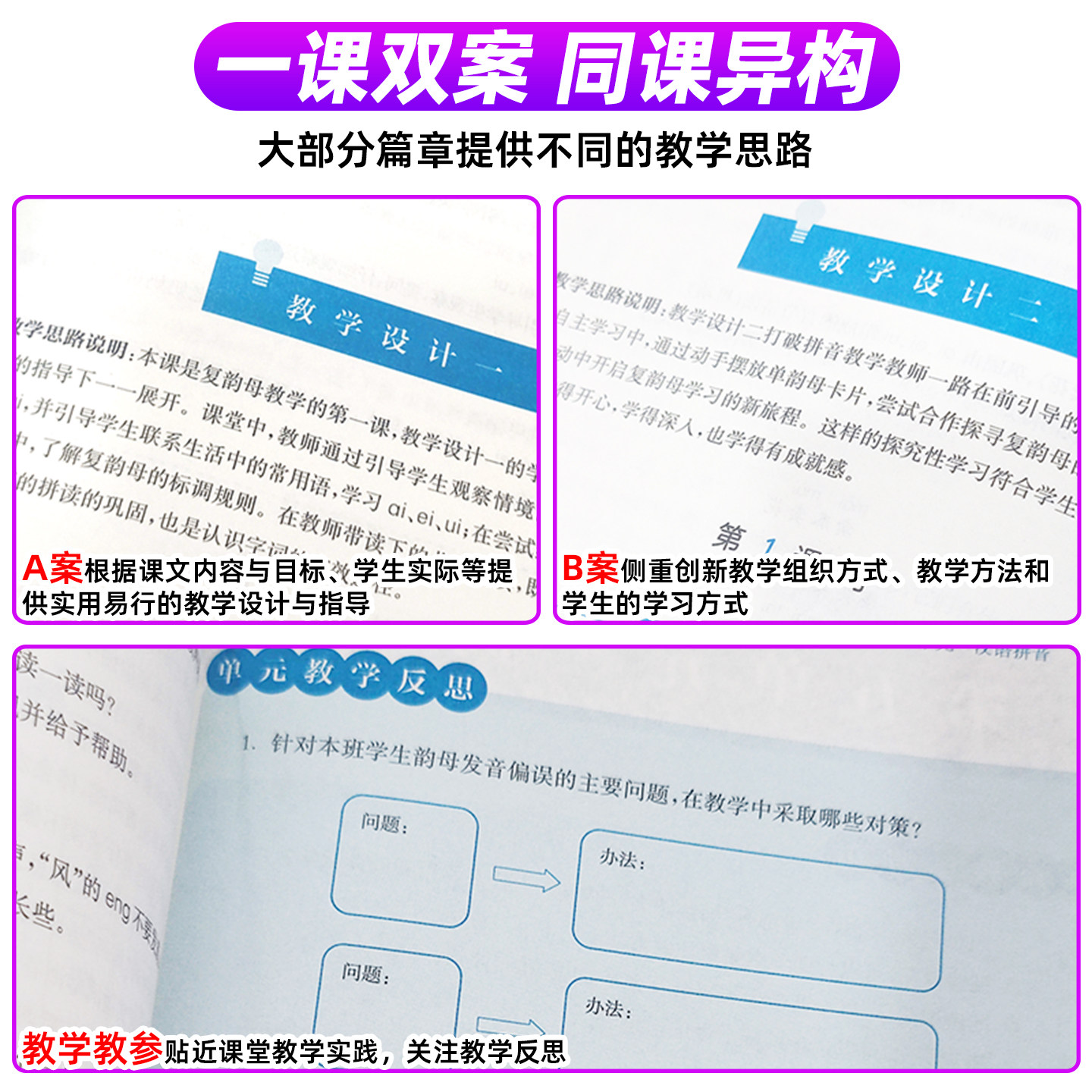 现货2026新版教学设计与指导语文数学英语上下册一二三四五六年级道德与法治人教统编北师教科书教材同步备课教案课堂反思板书设计
