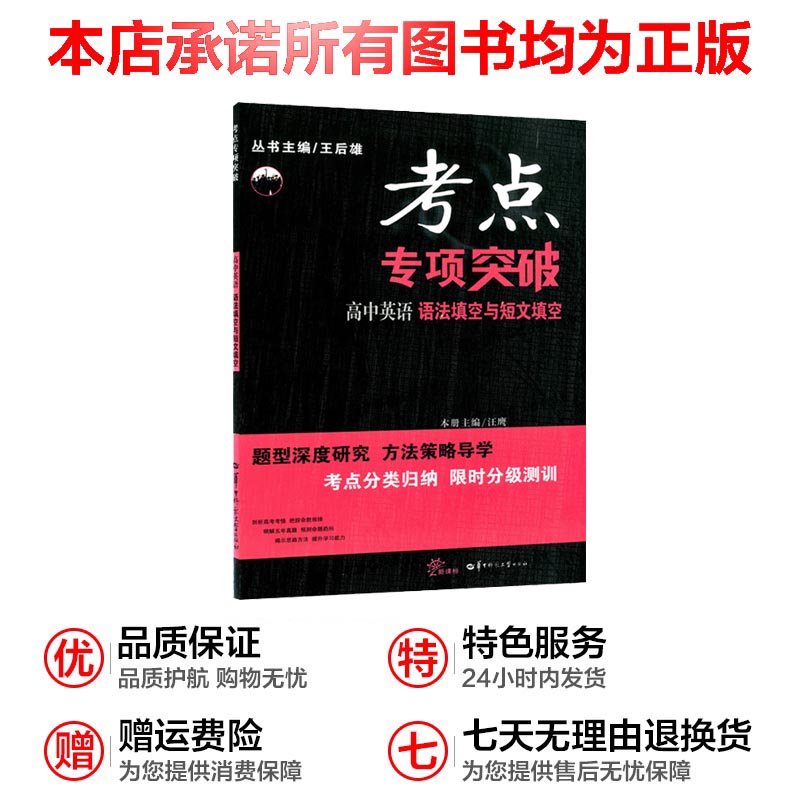 考点同步解读高中英语（语法填空与短文填空）高中高一高二高三英语教辅资料书考点分类归纳限时分级测训华中师范大学出版社-图3