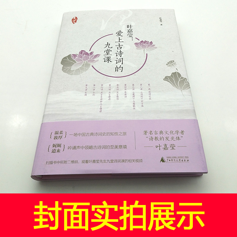 中国古典诗歌 与古诗交朋友+爱上古诗词的九堂课套装2册 中小学生课外阅读书籍 叶嘉莹诵读吟唱版 广西师范大学出版社