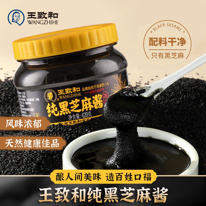 王致和纯黑芝麻酱420g研磨瓶装调料酱类家用火锅馅料原料干净