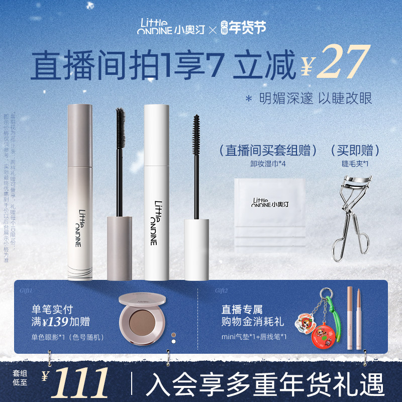 【拍2减￥27】小奥汀黑扇睫毛膏浓密纤长卷翘持久定型打底不晕妆,淘宝优惠券,粉丝福利购,淘宝优惠卷