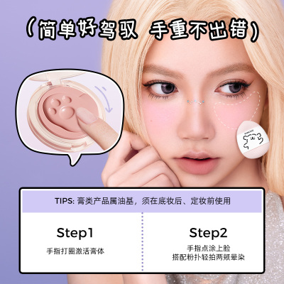 小奥汀线条小狗怦怦腮红膏提亮