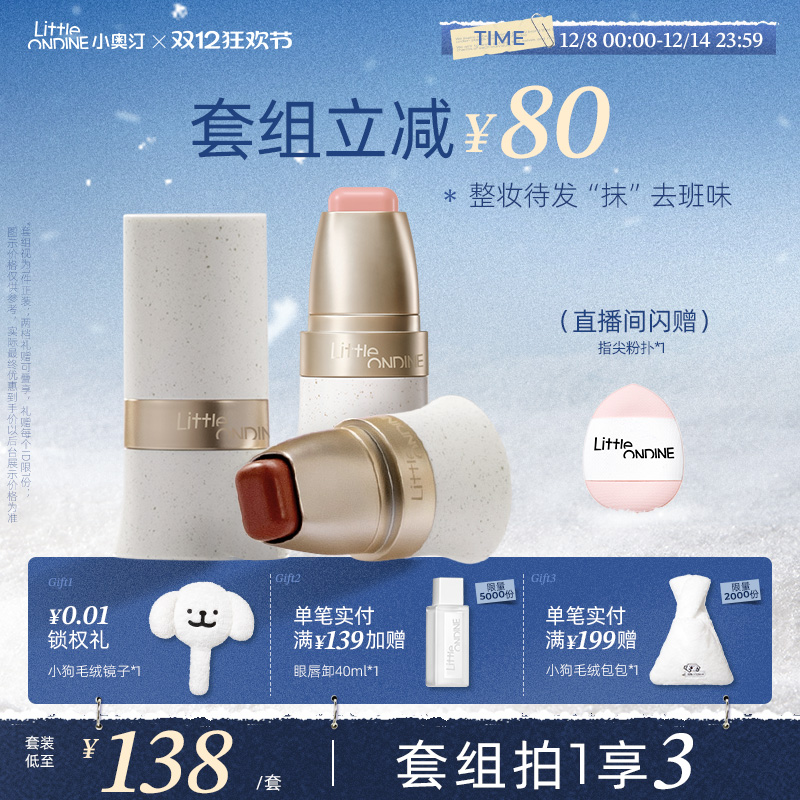 [至高拍2享3]小奥汀玩色多用棒水润丝滑腮红修容阴影唇膏一棒