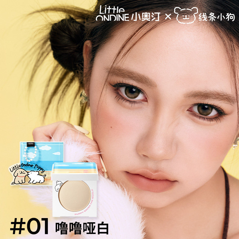 【赠细节刷】小奥汀线条小狗联名立体高光粉哑光修容提升肤色