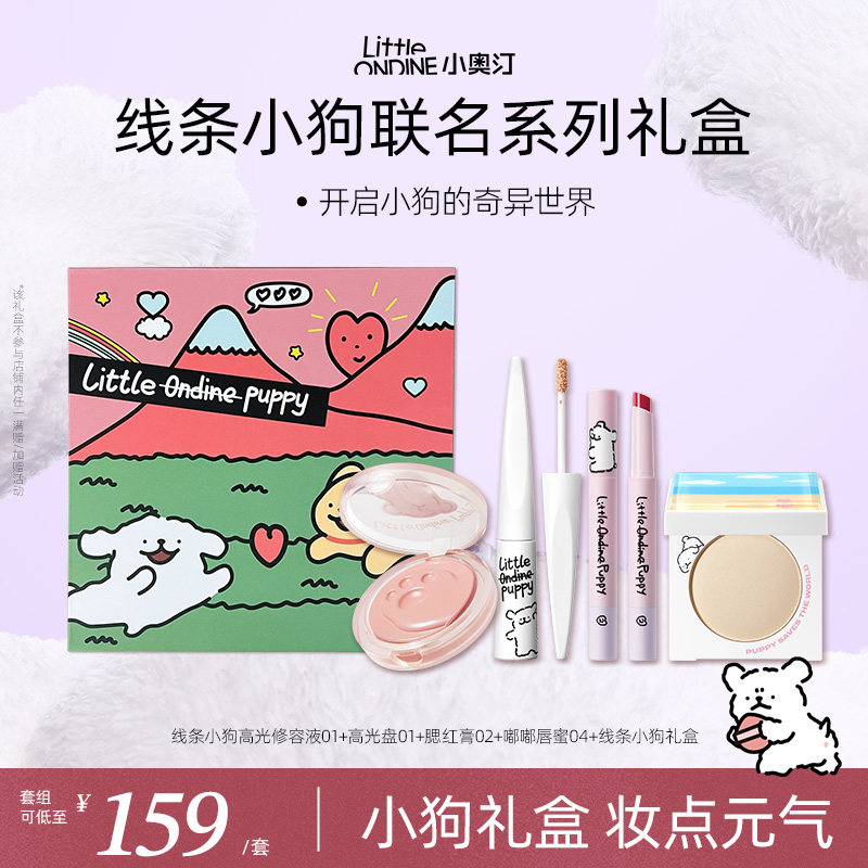 【情人节礼物】小奥汀线条小狗联名礼盒口红卧蚕笔腮红高光送礼