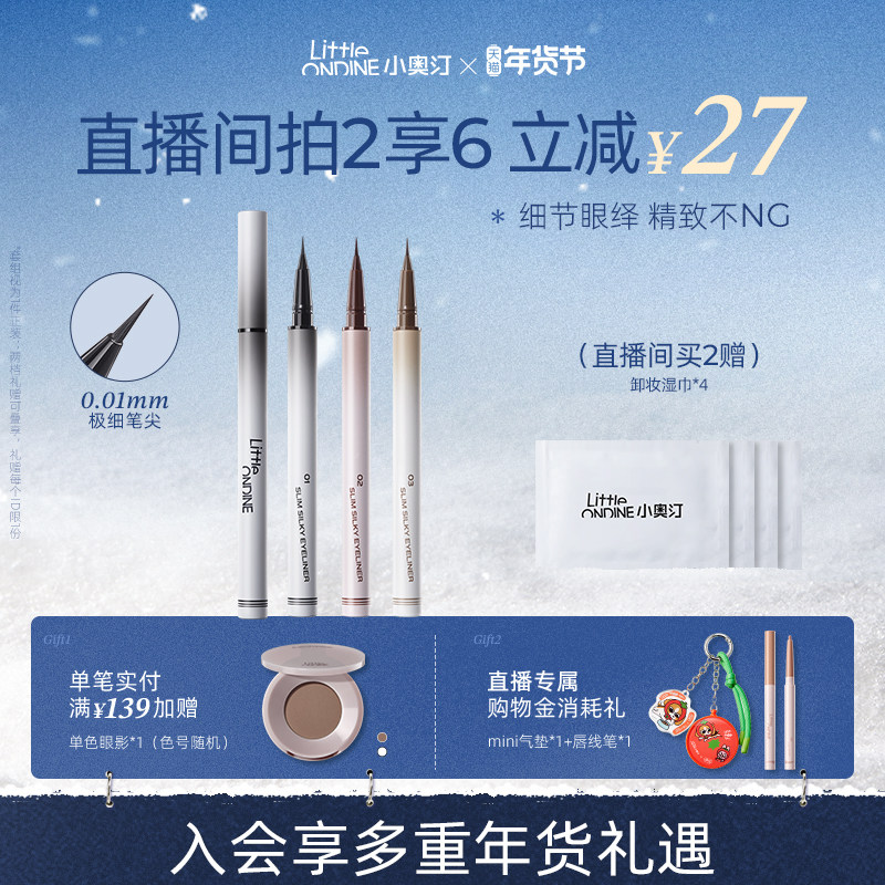 [七夕礼物]小奥汀眼线液笔不晕染防水防汗持久下睫毛极细初学新手