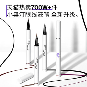 百补小奥汀眼线液笔不晕染防水防汗持久极细下至眼线笔新手