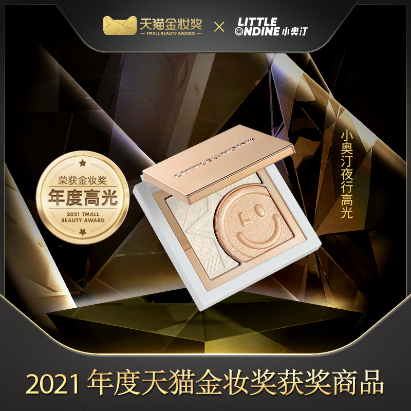 小奥汀旗舰店小奥汀夜行高光粉饼哑光高光提亮双色组合笑脸爆闪偏光修容盘正品0