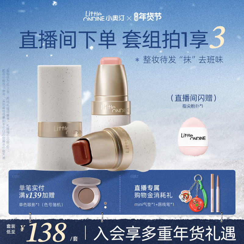 【新年礼物】小奥汀玩色多用棒膨胀腮红棒提亮眼影修容多用腮红膏