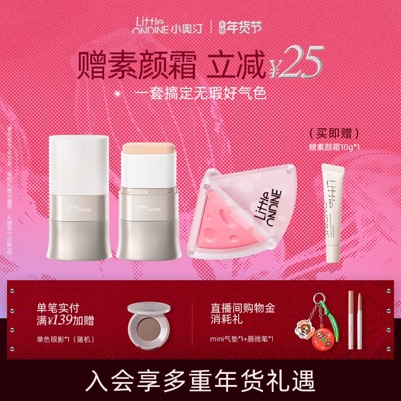 [新品上市]小奥汀水精华粉底棒干皮水润服帖遮瑕便携粉底液奶油肌,淘宝优惠券,粉丝福利购,淘宝优惠卷