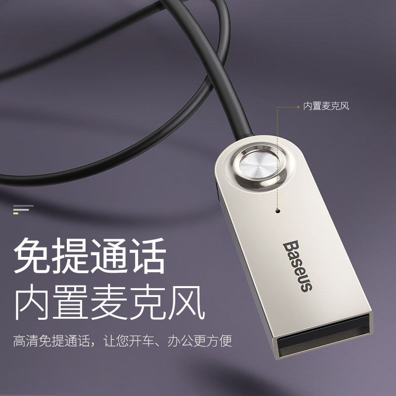 倍思aux蓝牙汽车音频usb变接收器 智哲通数码配件蓝牙耳机