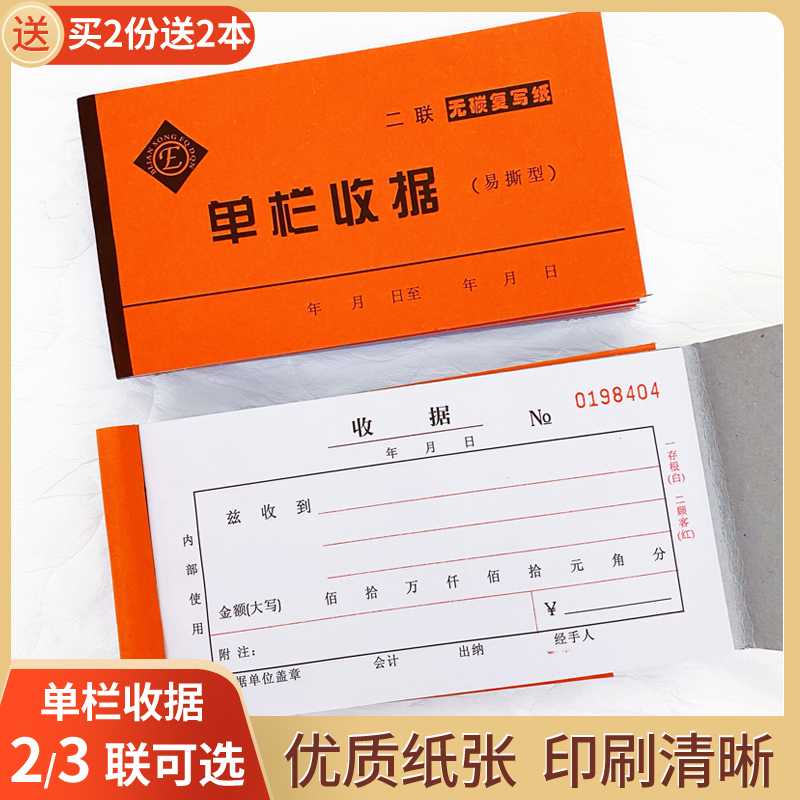 2联送货单二联普通统一收款收据隔板三联多栏销货单带复写48开横 - 图2