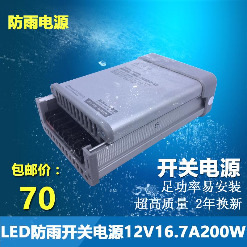 12V防雨电源LED监控灯箱发光字户外电源12V16.7A HXF-200GB-12 - 图1