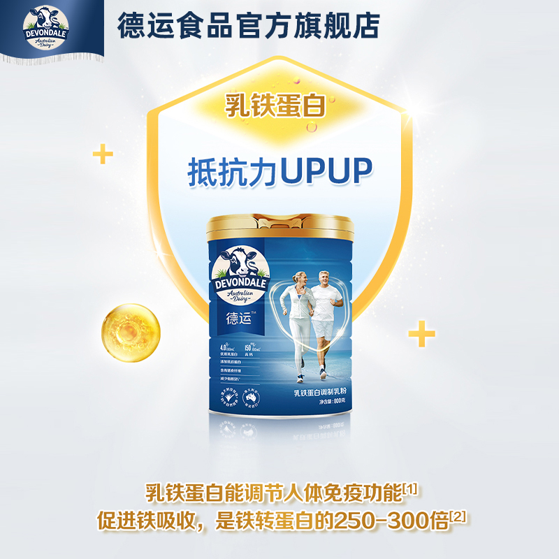 德运Devondale800g*2罐中老年奶粉乳铁蛋白调制乳粉礼盒装旗舰店