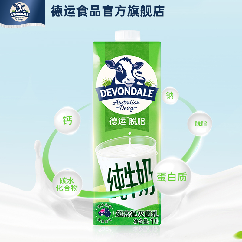 德运Devondale澳洲进口脱脂牛奶青少年纯牛奶1L*10盒官方旗舰店 - 图0