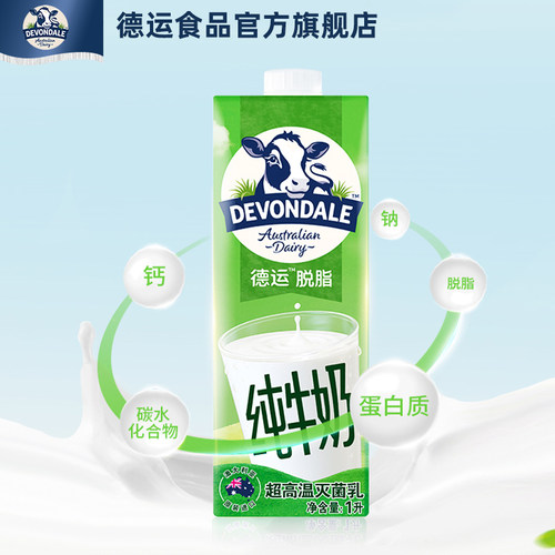 德运Devondale澳洲进口脱脂牛奶青少年纯牛奶1L*10盒官方旗舰店-图0