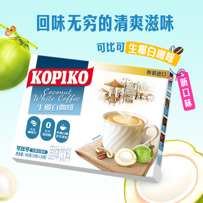 印尼进口KOPIKO卡布奇诺下午茶