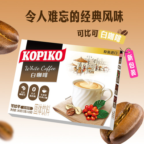 印尼进口KOPIKO可比可咖啡白咖啡速溶咖啡粉浓郁意式3盒装下午茶 - 图0