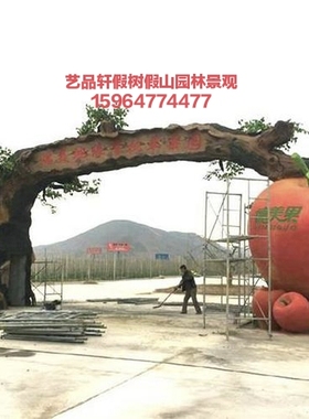 度假村大型水泥假树大门仿真塑树大门户外果园民宿动物园农园门头