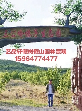 大型假树大门 造型设计 现场施工 农庄农业园景区大门头 专业团队