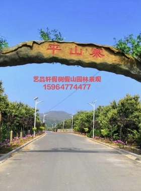 水泥假树假山大门 仿真塑树生态园 造型设计 现场施工景区大门
