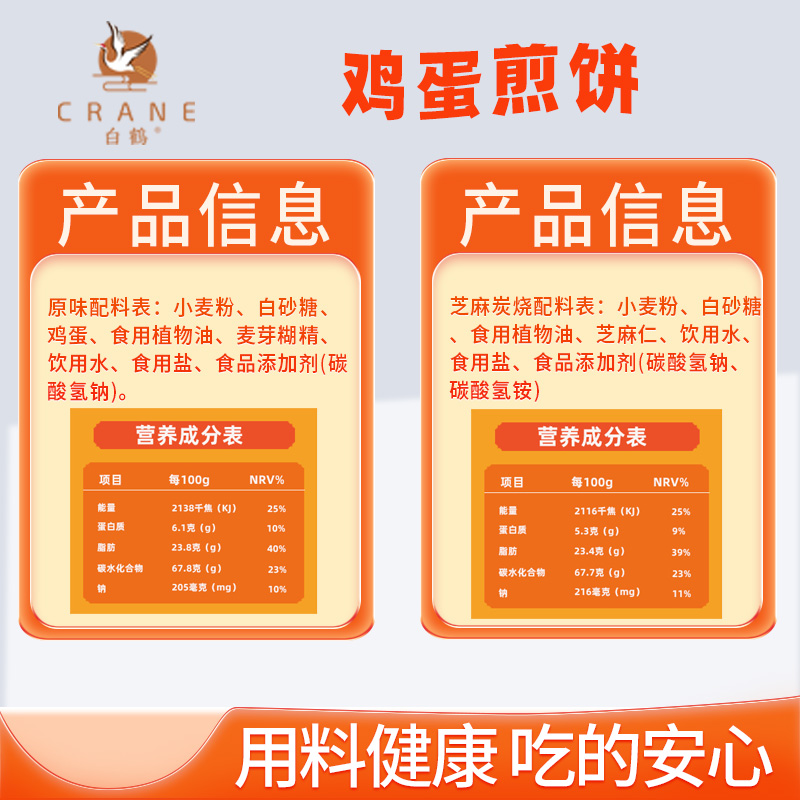 白鹤鸡蛋煎饼干夹心休闲巧克力饼干儿童网红办公室食品零食大礼包