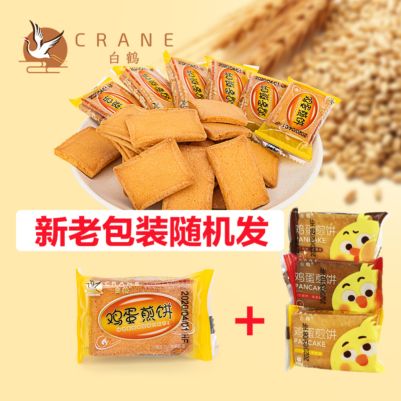 白鹤鸡蛋煎饼干夹心休闲巧克力饼干儿童网红办公室食品零食大礼包