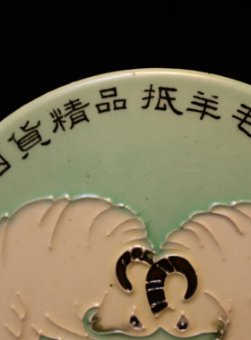 日月堂真品摆件老古董