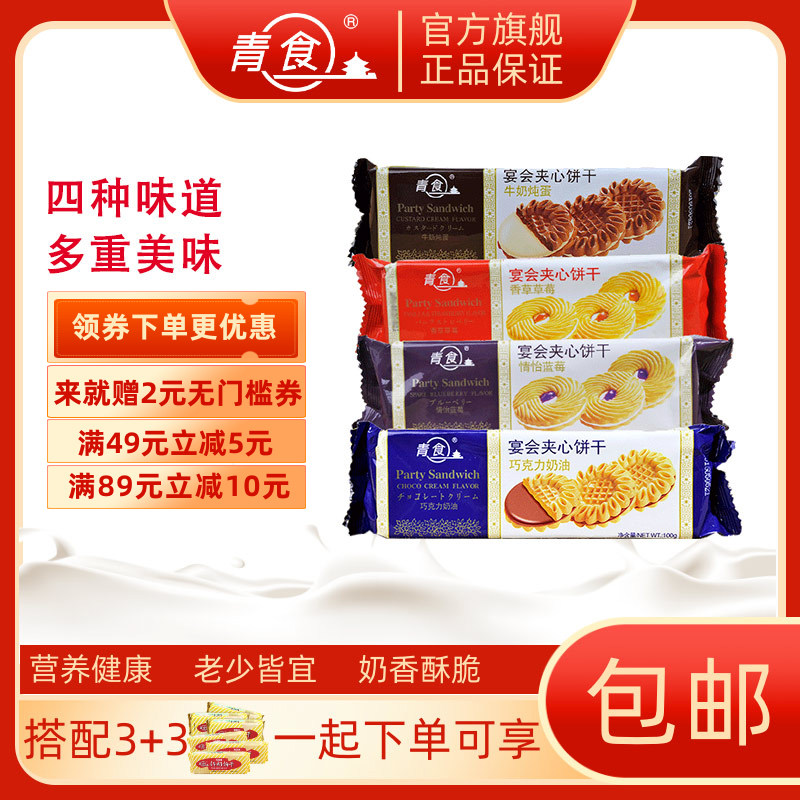 青食宴会夹心饼干情怡蓝莓草莓牛奶炖蛋巧克力奶油 美食糕点零食