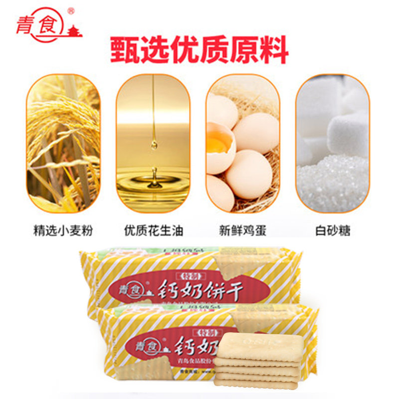 一件包邮青食高钙铁硒锌钙奶饼干 青食韧性饼干