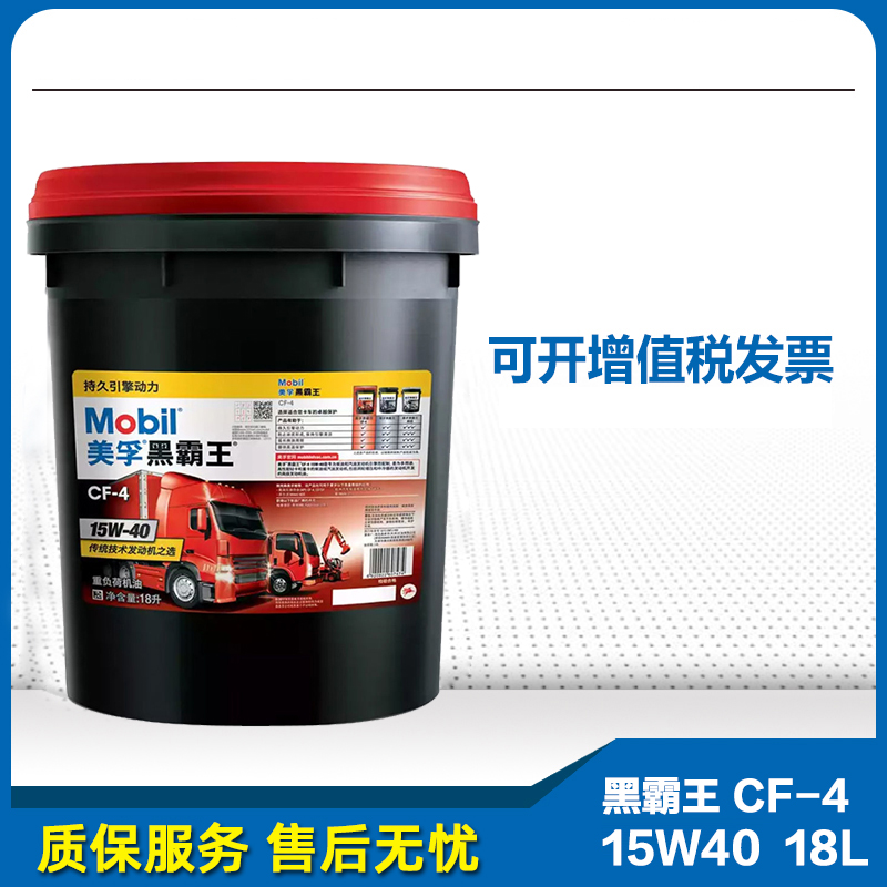 正品美孚黑霸王柴油车机油润滑油CF-4 15W40 20W50货车机油18L,淘宝优惠券,粉丝福利购,淘宝优惠卷