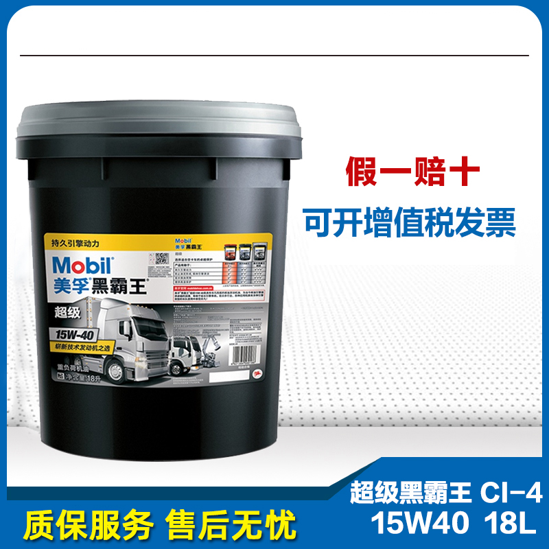 官方正品美孚黑霸王超级国五合成柴机油15W40 CI-4重卡发动机油,淘宝优惠券,粉丝福利购,淘宝优惠卷
