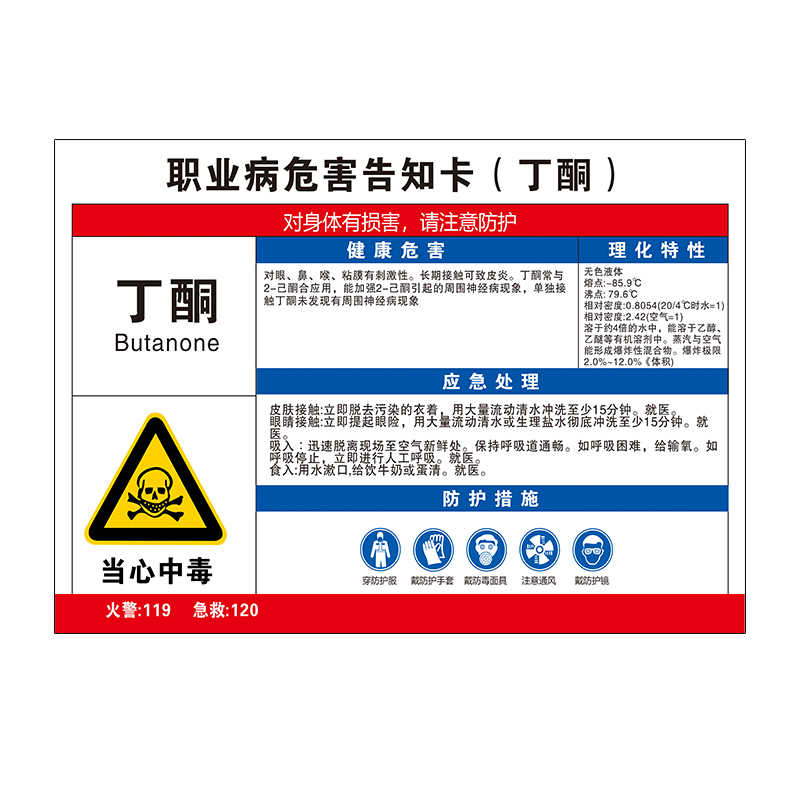 电焊弧光职业危害告知卡牌工厂车间噪音高温油漆硫酸盐酸焊锡提示警示标志定制健康卫生公告栏化学品标识牌 - 图3