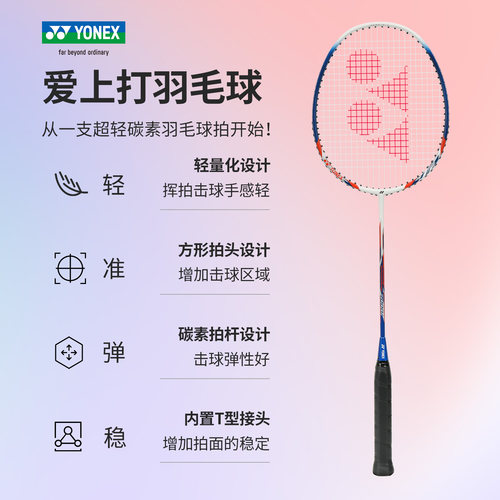 YONEX尤尼克斯羽毛球拍正品旗舰店单拍yy全碳素超轻专业双拍套装 - 图3