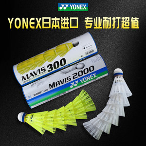 YONEX尤尼克斯羽毛球正品塑料yy尼龙球耐打用训练球室外防风M2000