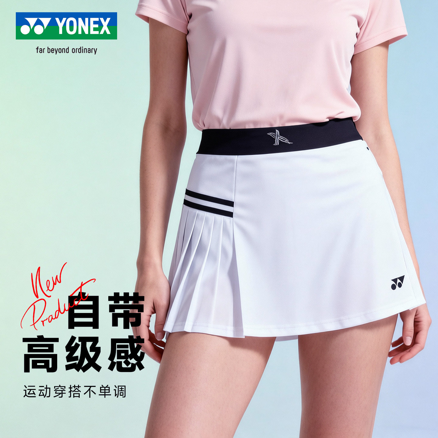 2026新款YONEX尤尼克斯羽毛球服 羽毛球裙女防走光运动短裙,淘宝优惠券,粉丝福利购,淘宝优惠卷