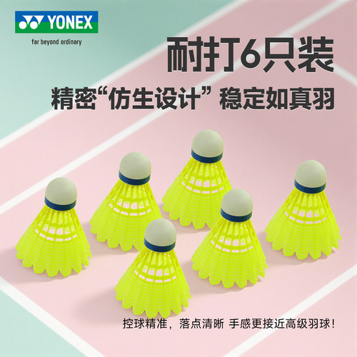 新品YONEX尤尼克斯羽毛球MAVIS2000R耐打训练比赛专用球尼龙球 - 图1