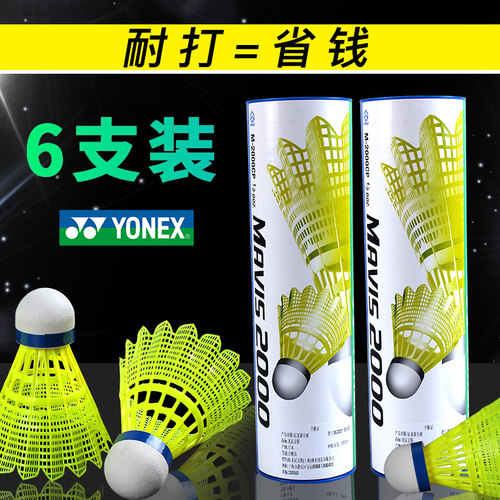 YONEX尤尼克斯羽毛球正品塑料yy尼龙球耐打用训练球室外防风M300 - 图1