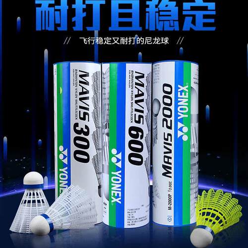 YONEX尤尼克斯羽毛球正品塑料yy尼龙球耐打用训练球室外防风M300 - 图0