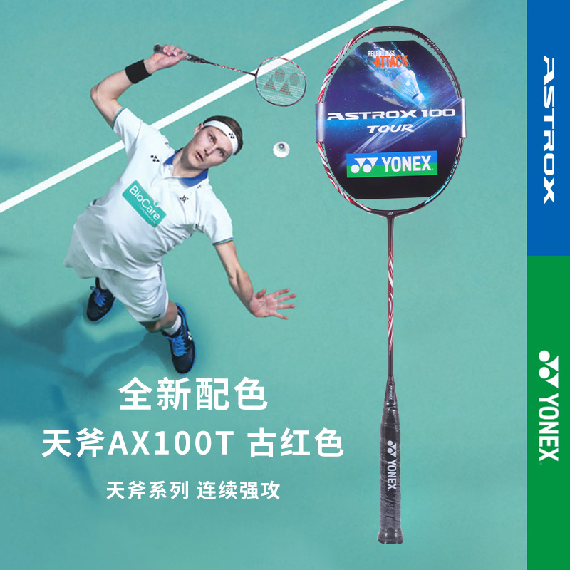 正品YONEX尤尼克斯羽毛球拍yy单拍全碳素天斧100tour ax100tour-图0